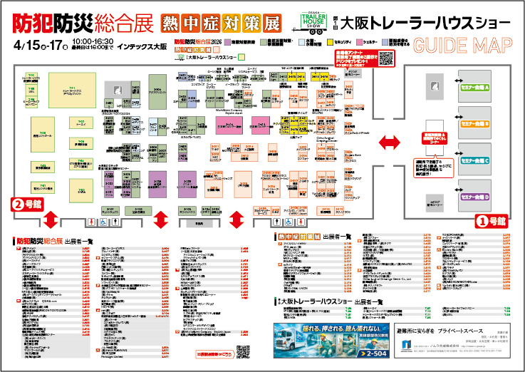 会場ガイド