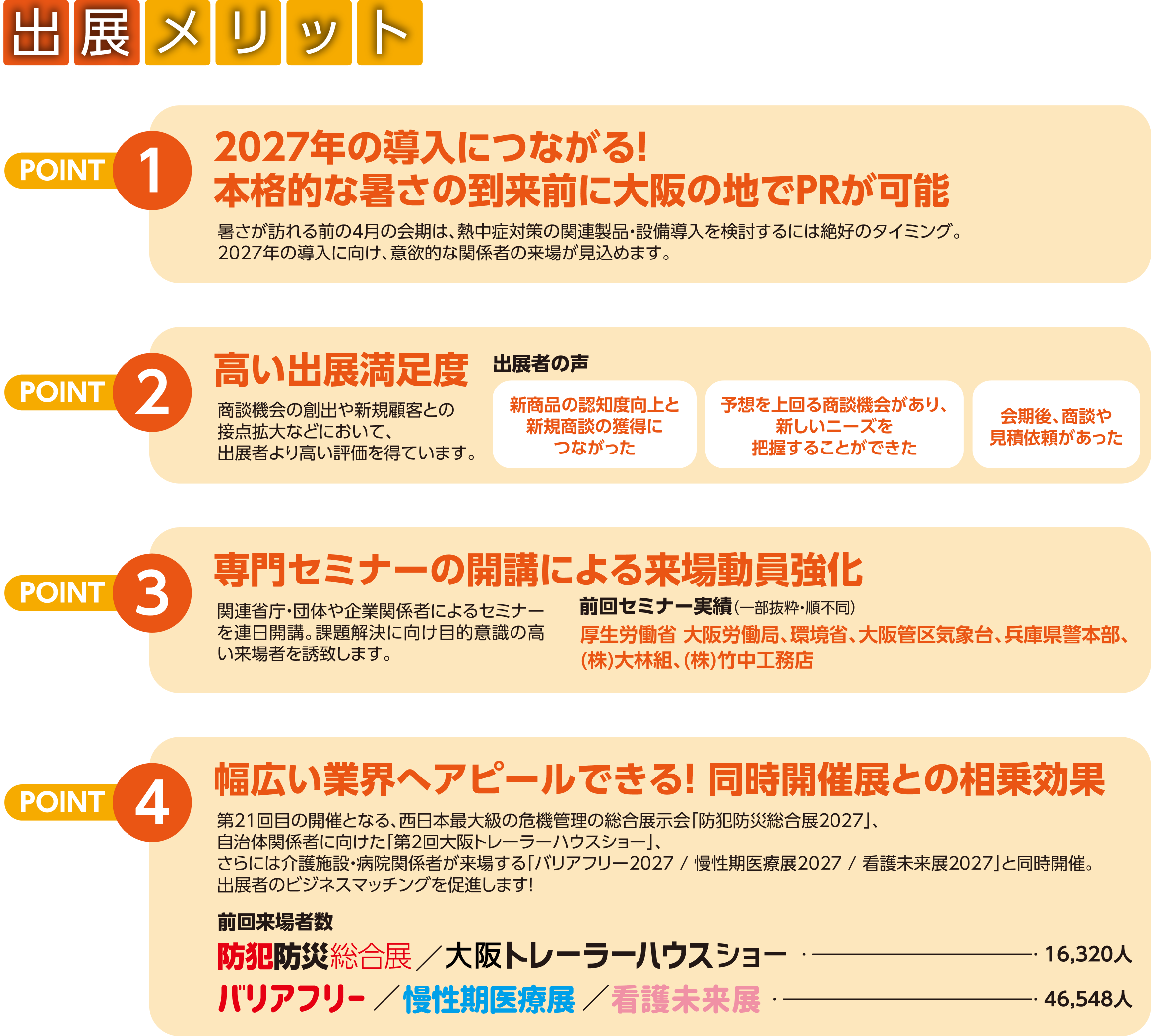 出展メリット
