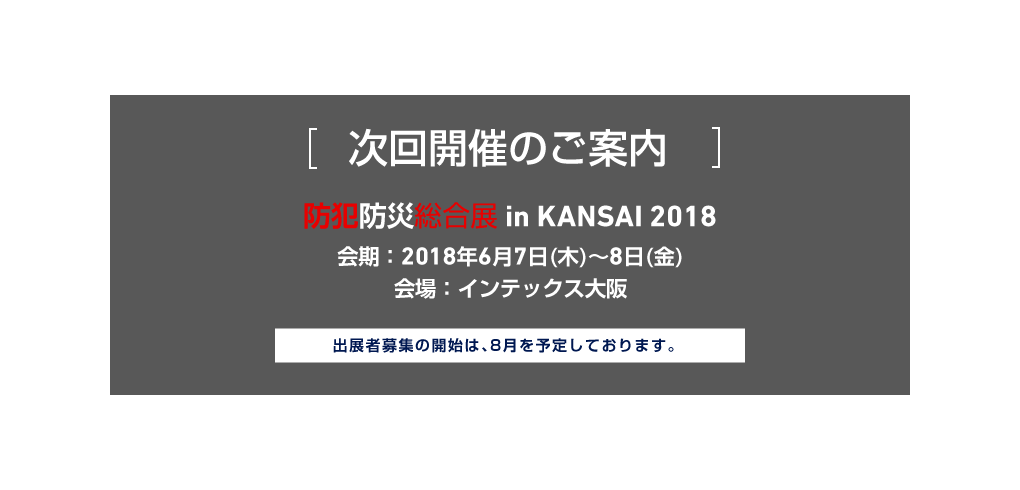 次回開催のご案内