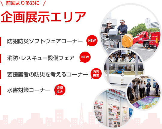 企画展示エリア